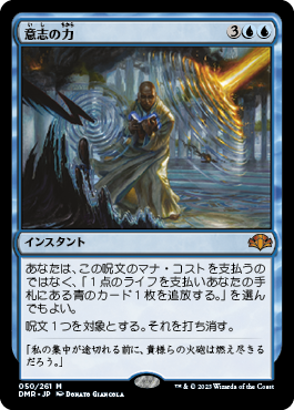 意志の力　英語 意志の力 (Force of Will) · Eternal Masters (EMA) #49